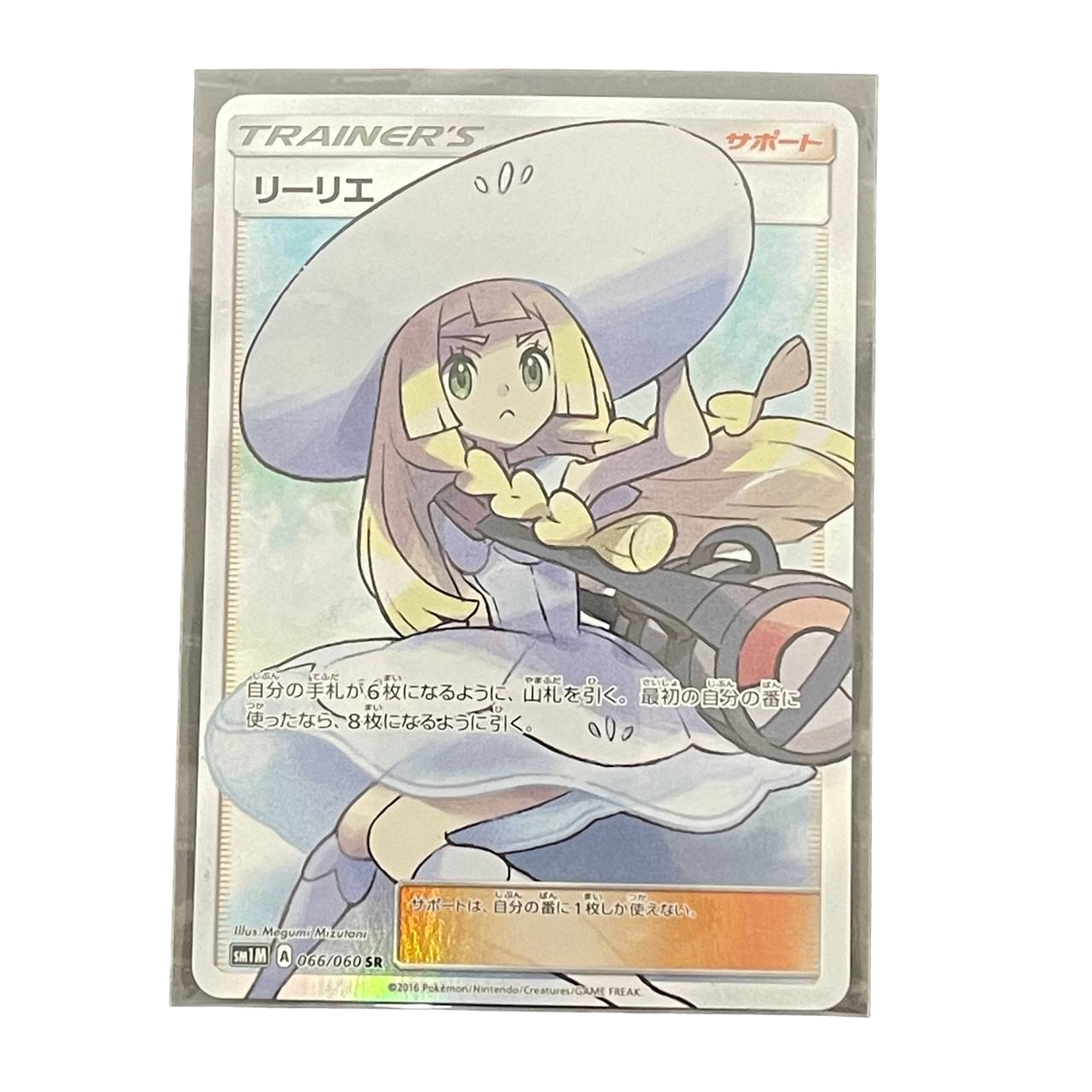 ポケモンカード　リーリエ　買い取りました！